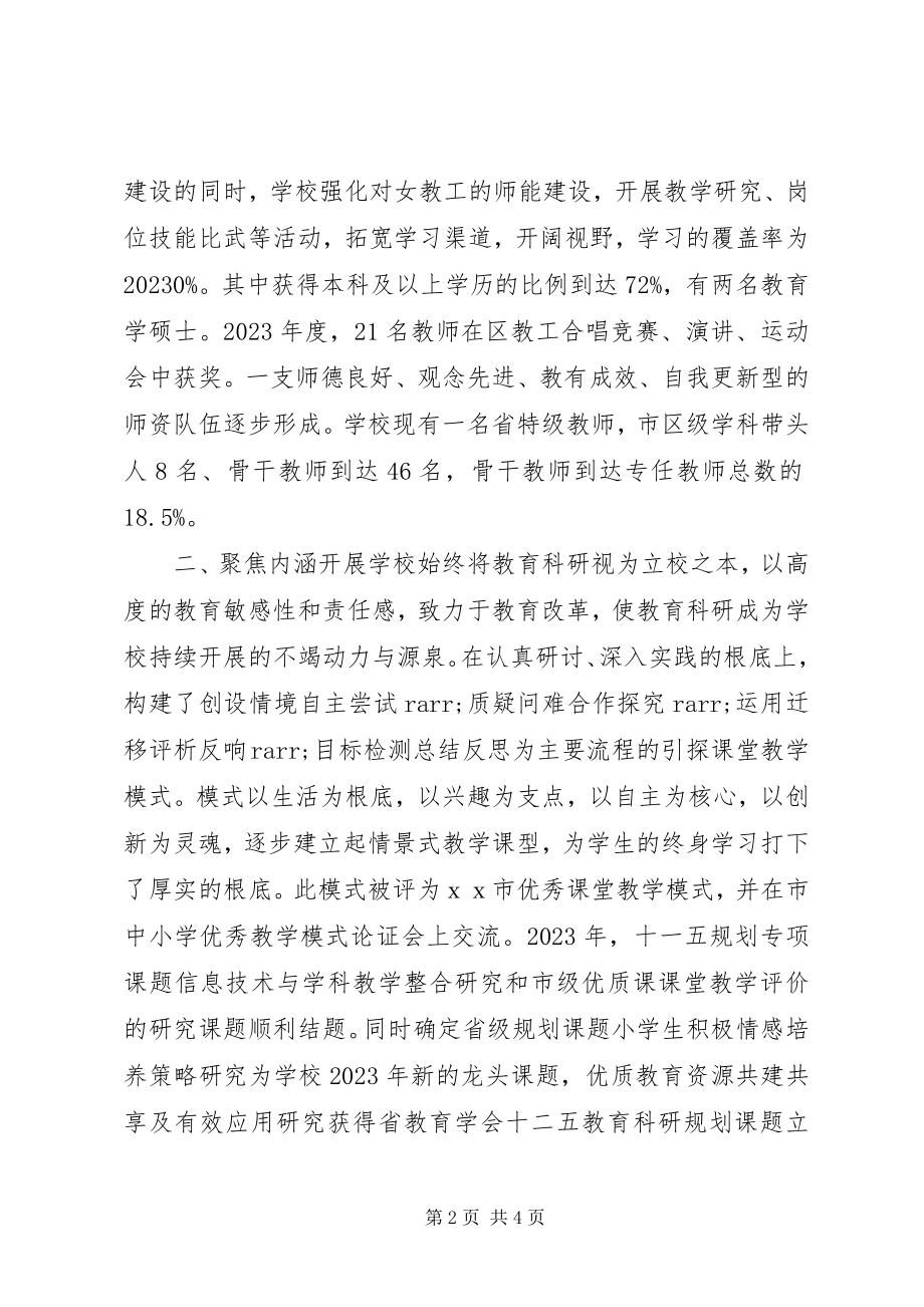 2023年学校三八红旗集体事迹材料.docx_第2页