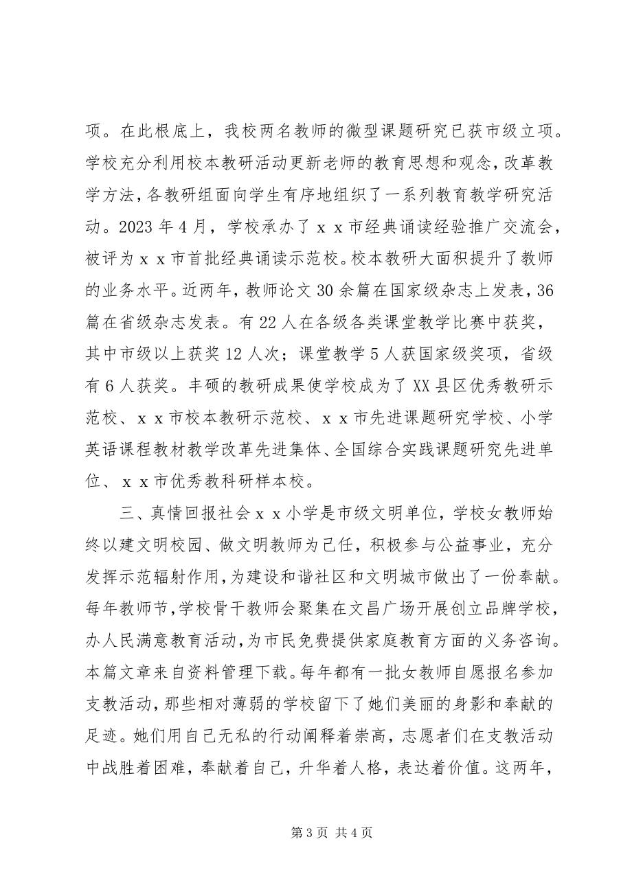 2023年学校三八红旗集体事迹材料.docx_第3页