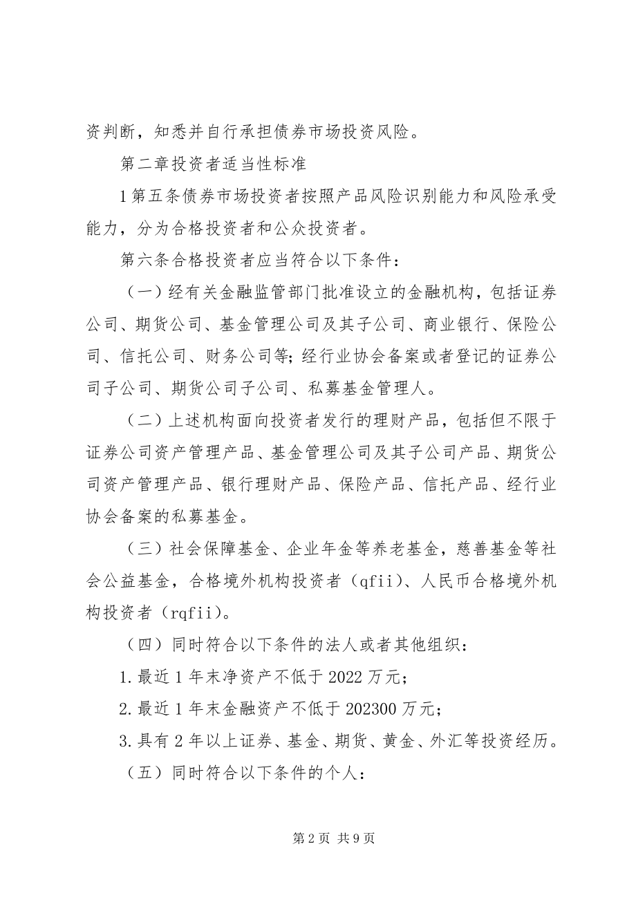 2023年上交所债券适当性制度.docx_第2页