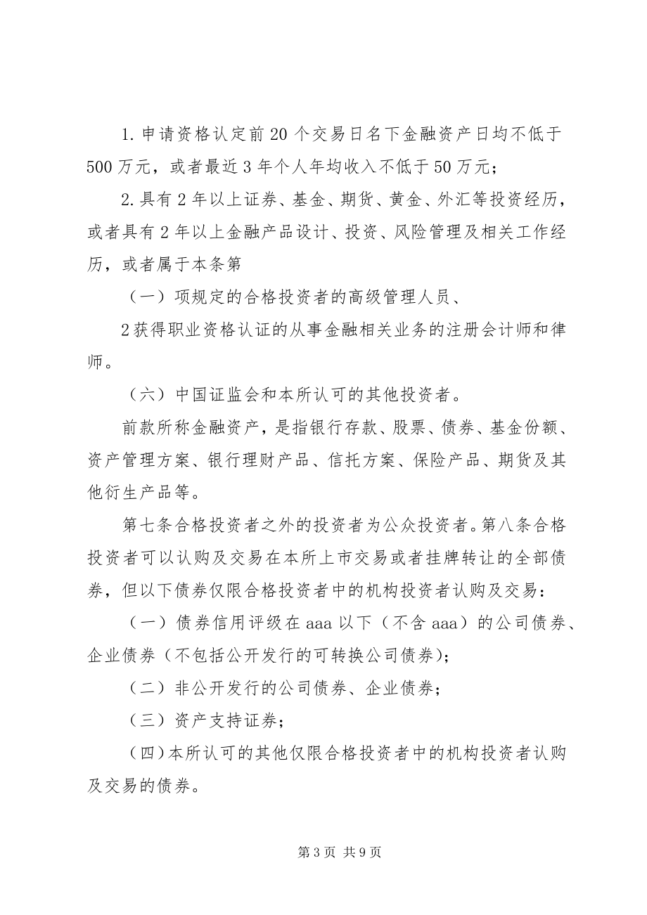 2023年上交所债券适当性制度.docx_第3页