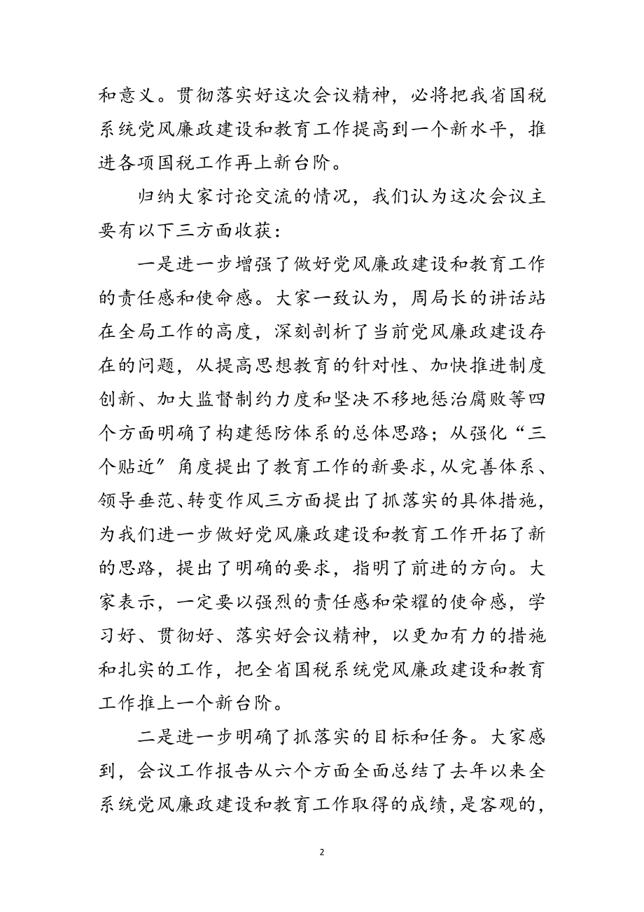 2023年教育会议结束致辞范文.doc_第2页