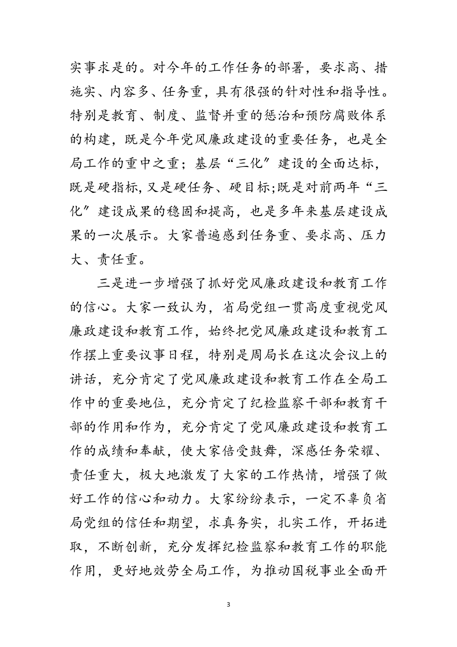 2023年教育会议结束致辞范文.doc_第3页