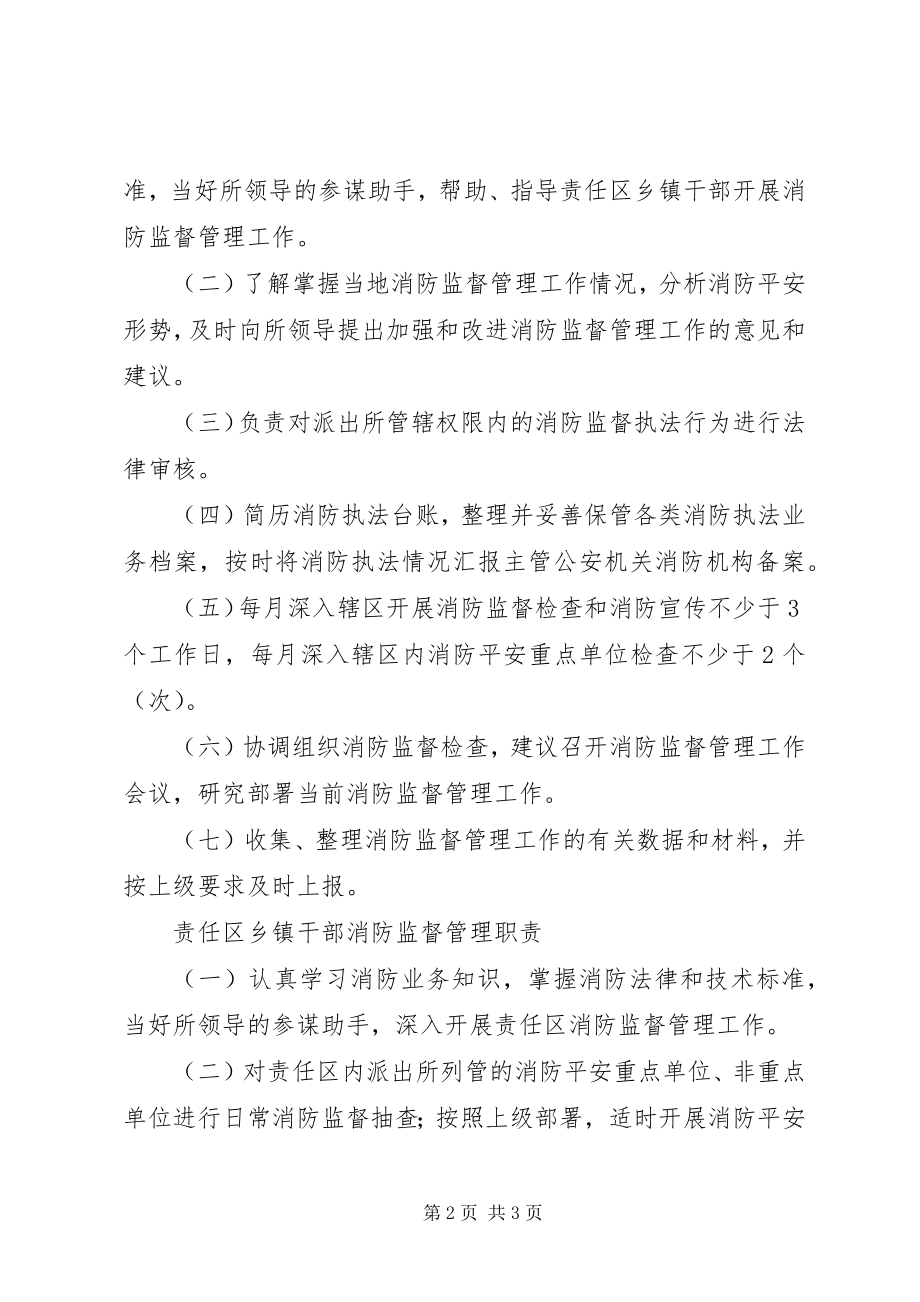 2023年消防监督管理职责.docx_第2页