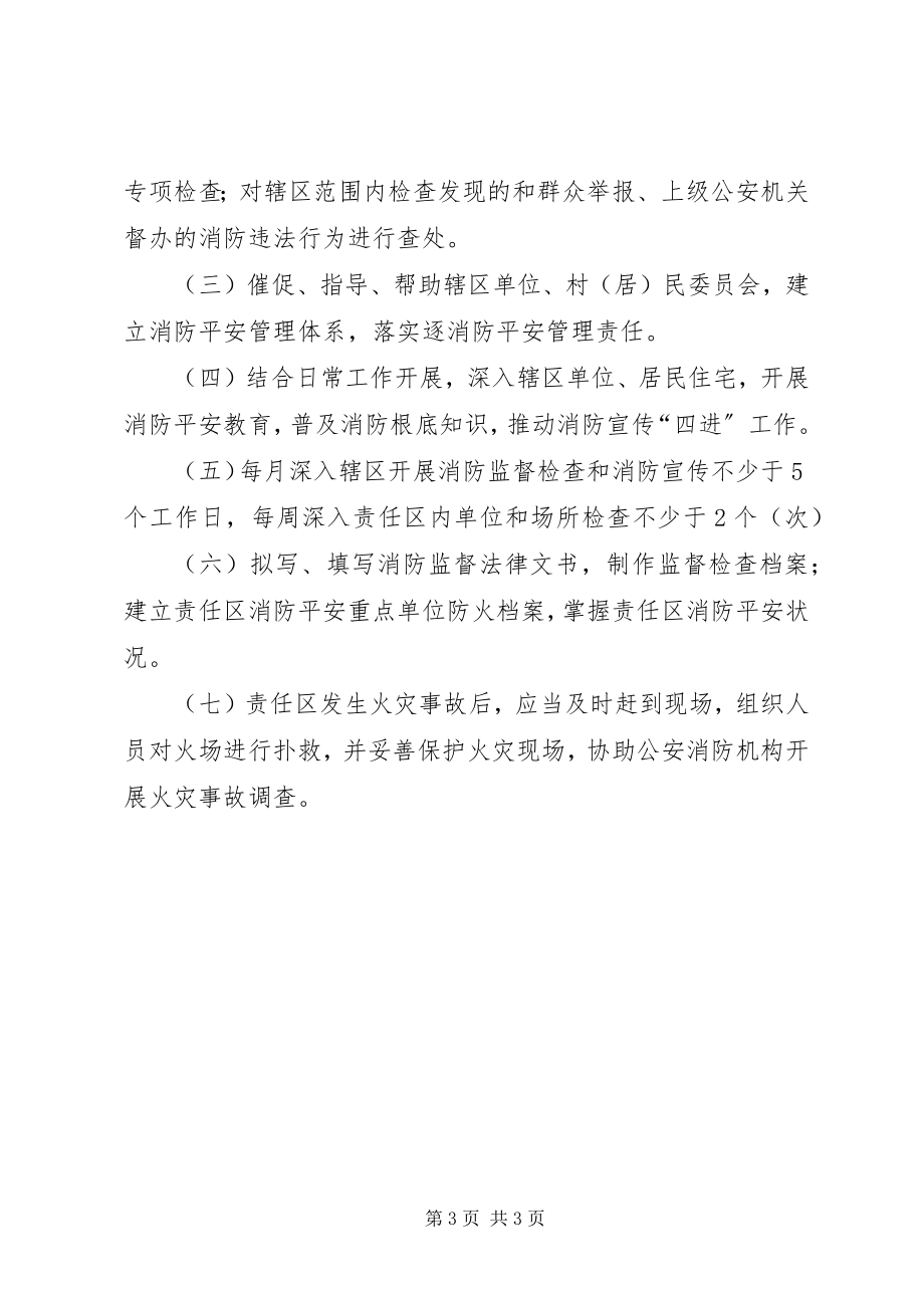 2023年消防监督管理职责.docx_第3页