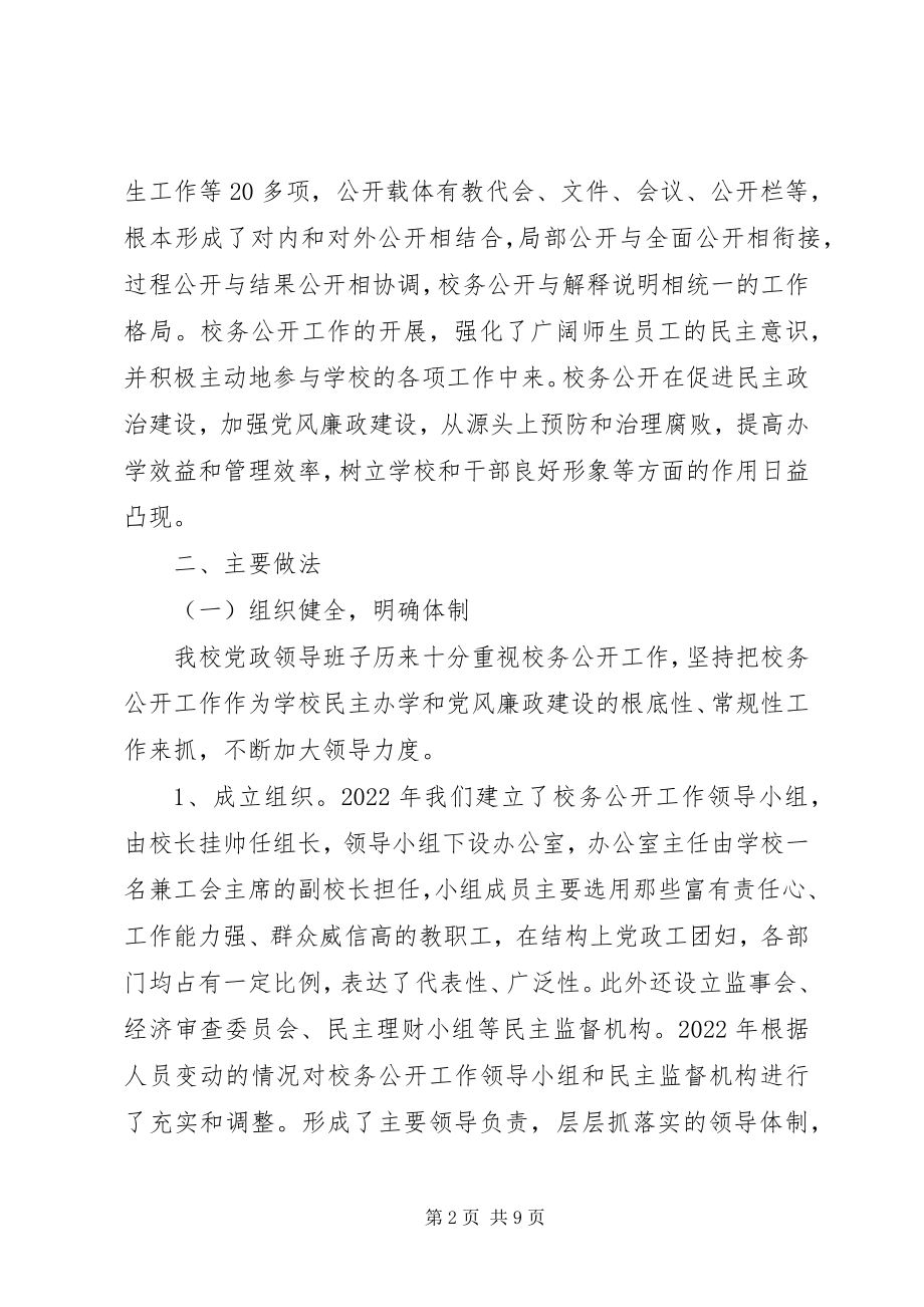 2023年学校校务公开工作总结工作总结.docx_第2页