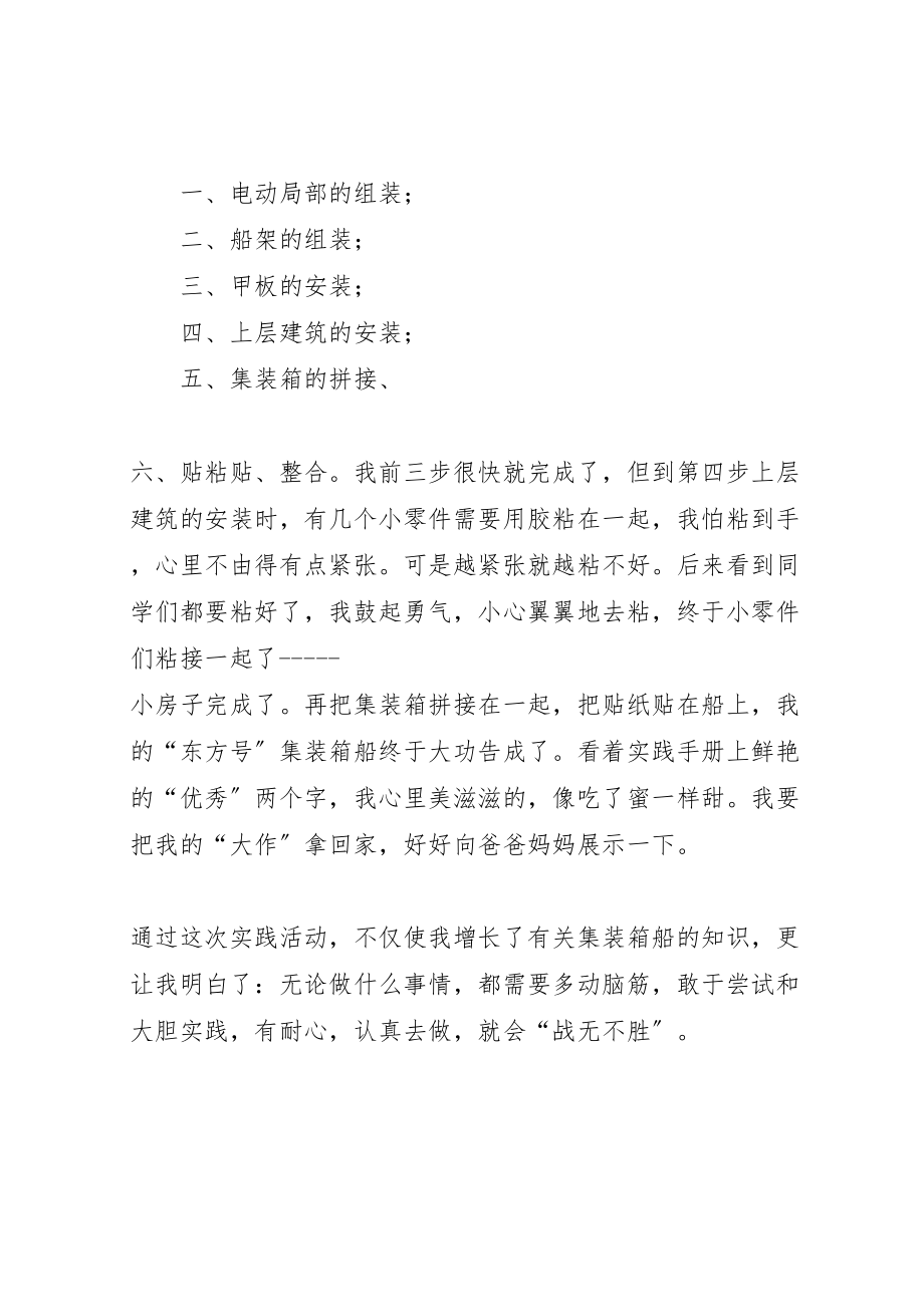 2023年我的劳动感受活动方案 .doc_第2页