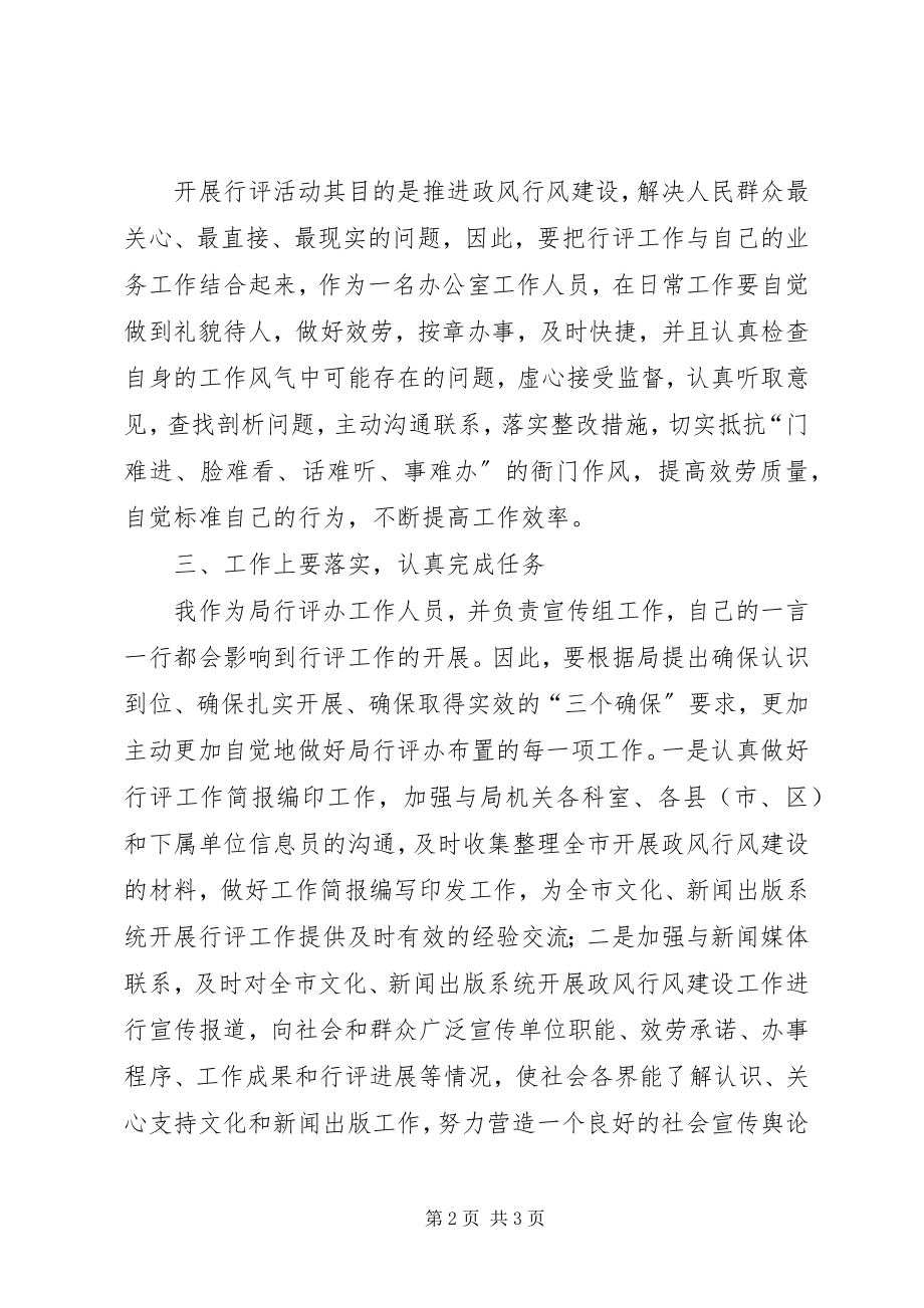 2023年广电行评活动学习心得.docx_第2页