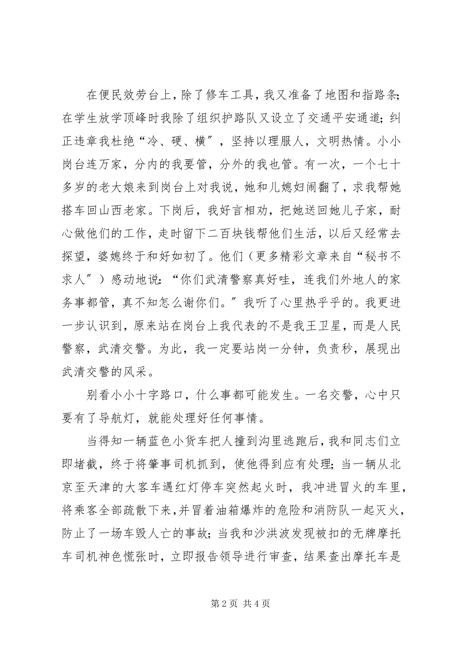 2023年交警五四演讲稿让青春和红绿灯一同闪光.docx_第2页