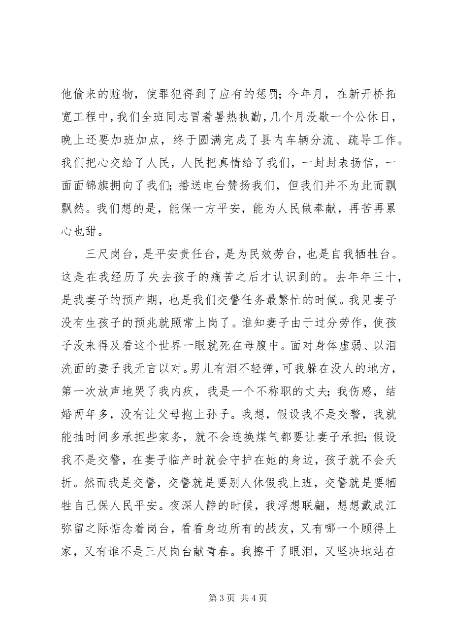 2023年交警五四演讲稿让青春和红绿灯一同闪光.docx_第3页