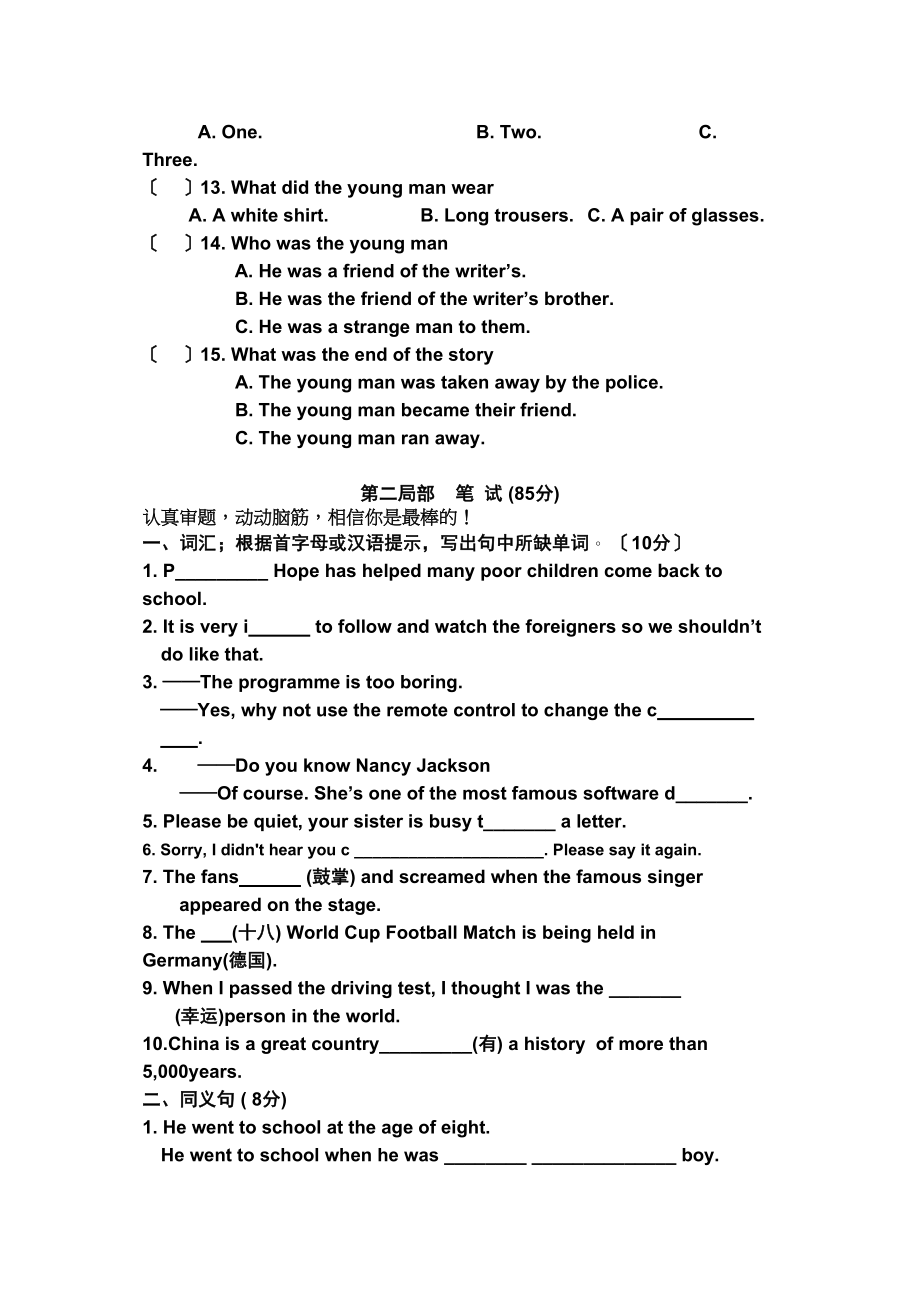 2023年牛津英语八年级英语下期末试卷2.docx_第2页