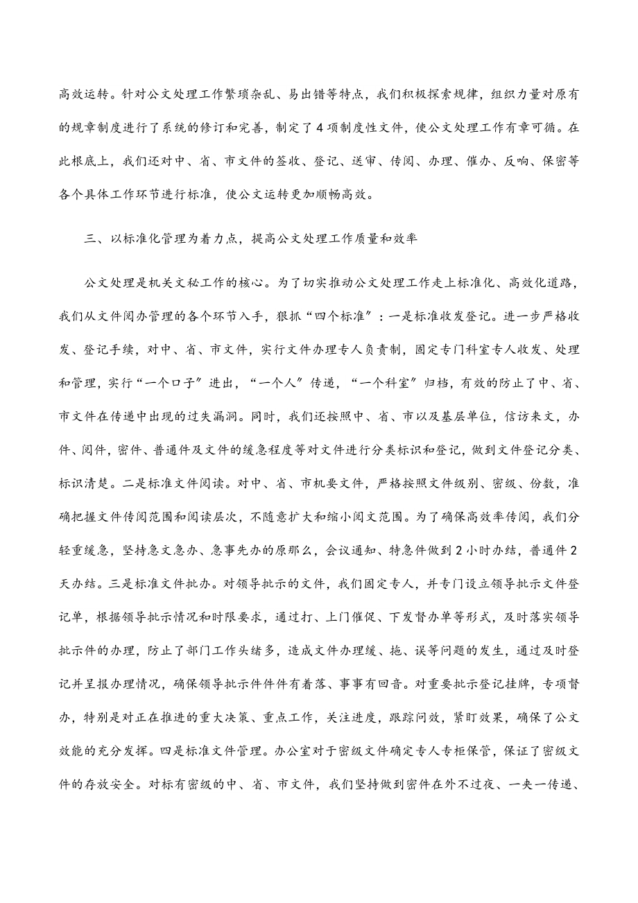 2023年区委办文秘工作经验发言材料.docx_第2页