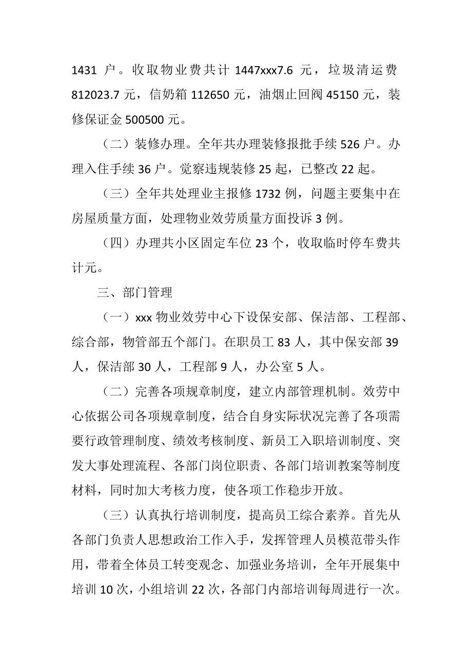 2023年物业服务工作年终汇报小结.docx_第2页