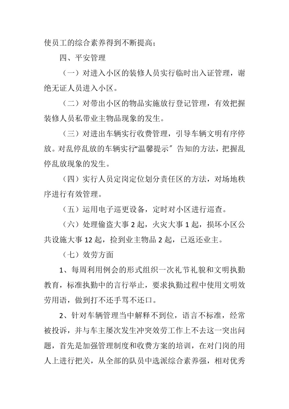 2023年物业服务工作年终汇报小结.docx_第3页