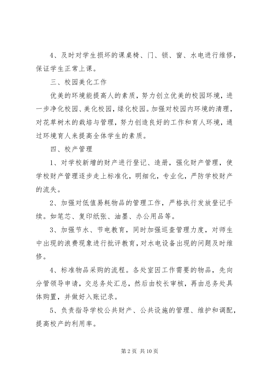 2023年总务处工作计划3.docx_第2页