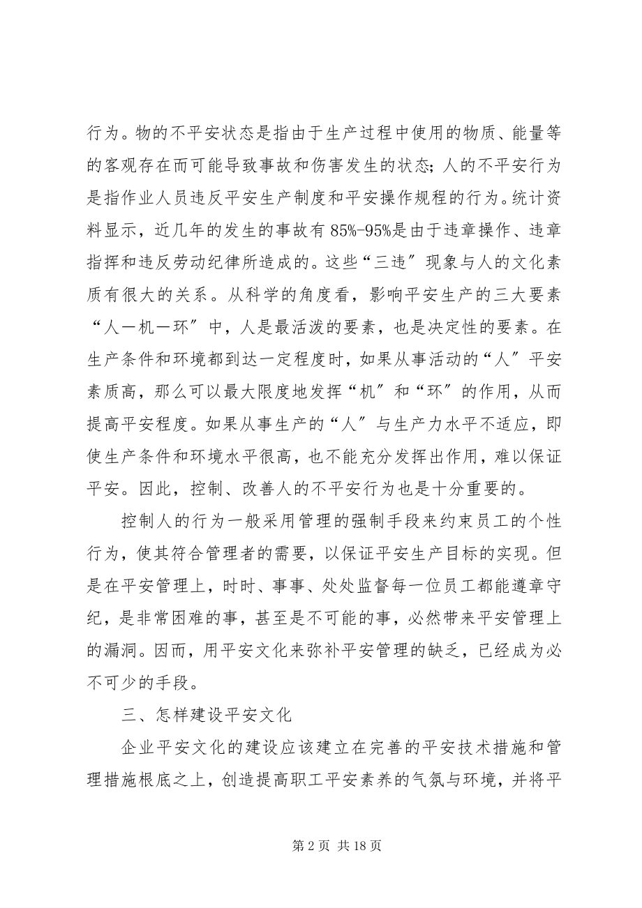 2023年对企业安全文化建设的认识.docx_第2页