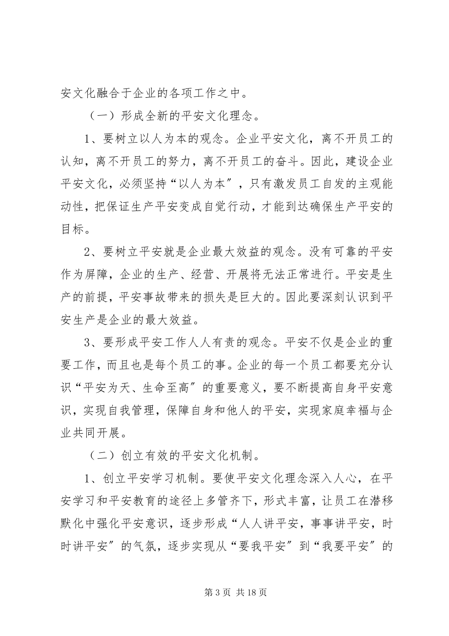 2023年对企业安全文化建设的认识.docx_第3页