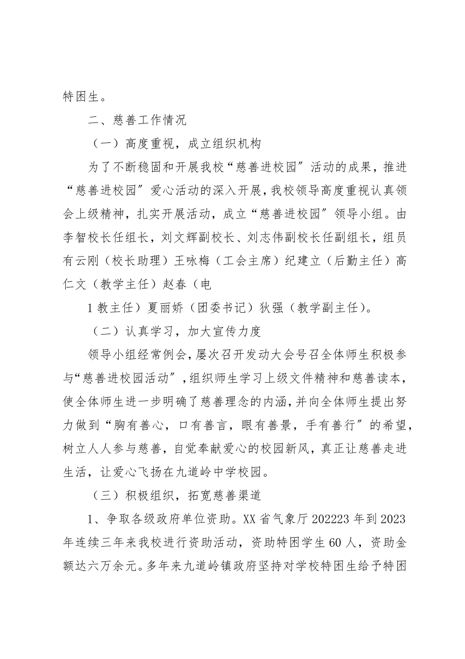 2023年慈善进校园汇报材料新编.docx_第2页