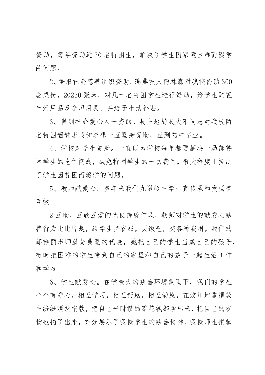 2023年慈善进校园汇报材料新编.docx_第3页