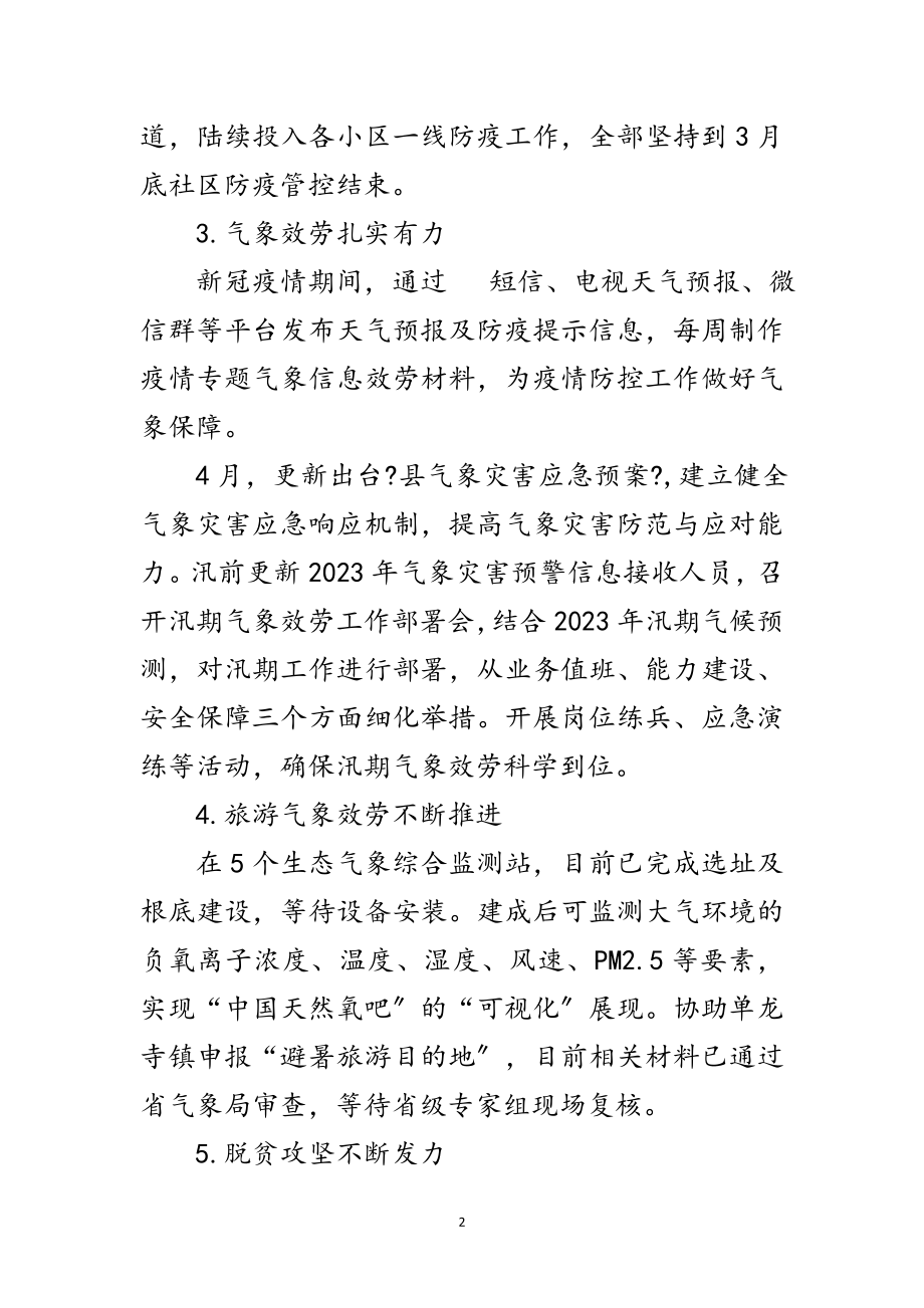 2023年县气象局年半年工作总结范文.doc_第2页