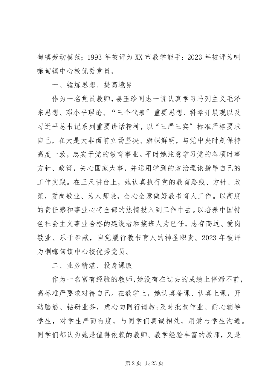 2023年姜玉珍事迹材料.docx_第2页