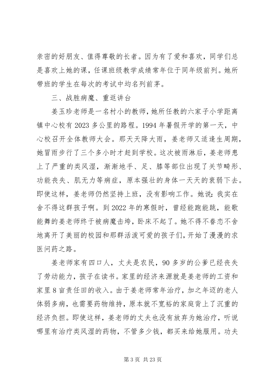 2023年姜玉珍事迹材料.docx_第3页