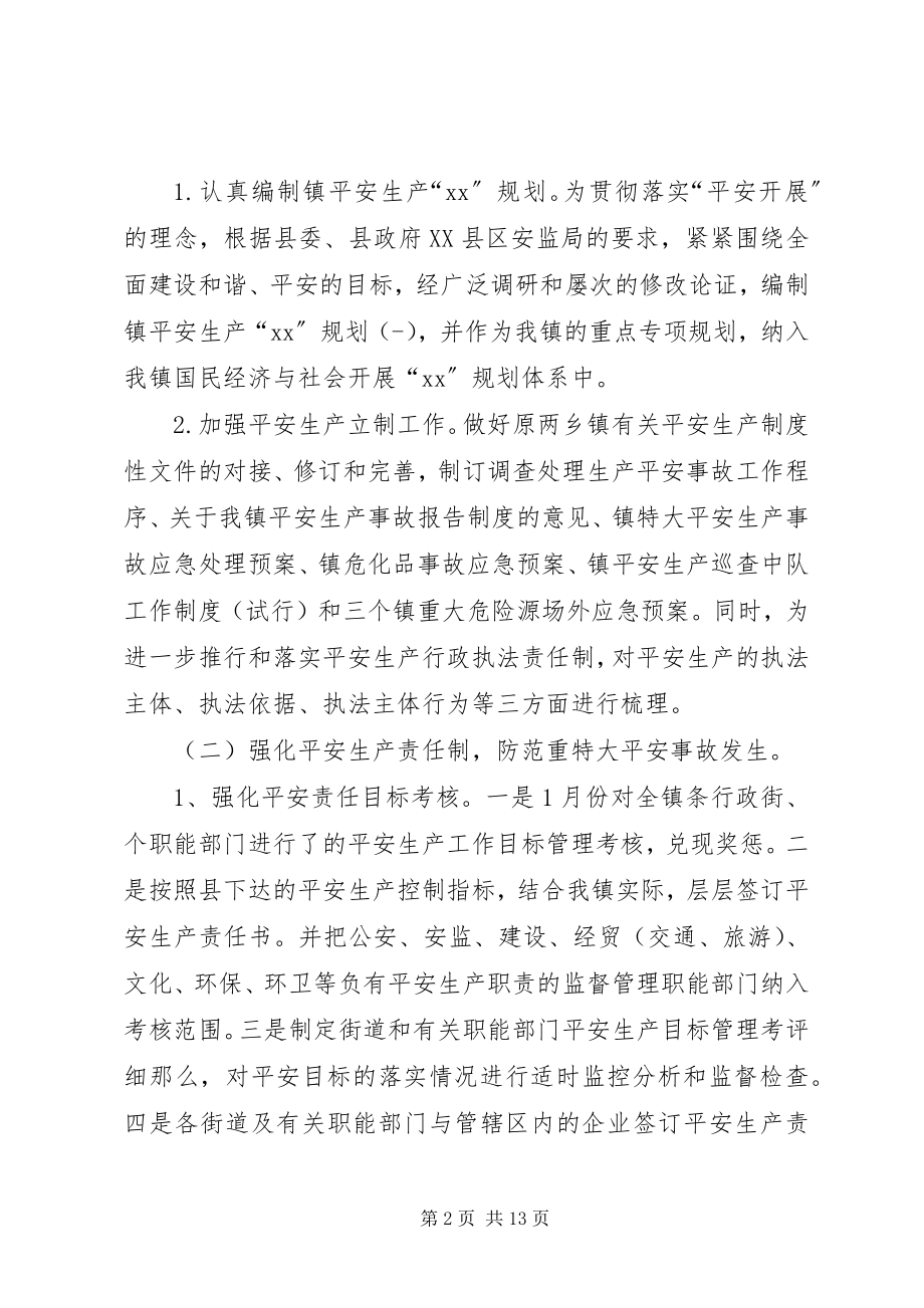 2023年安全生产总结及明计划.docx_第2页