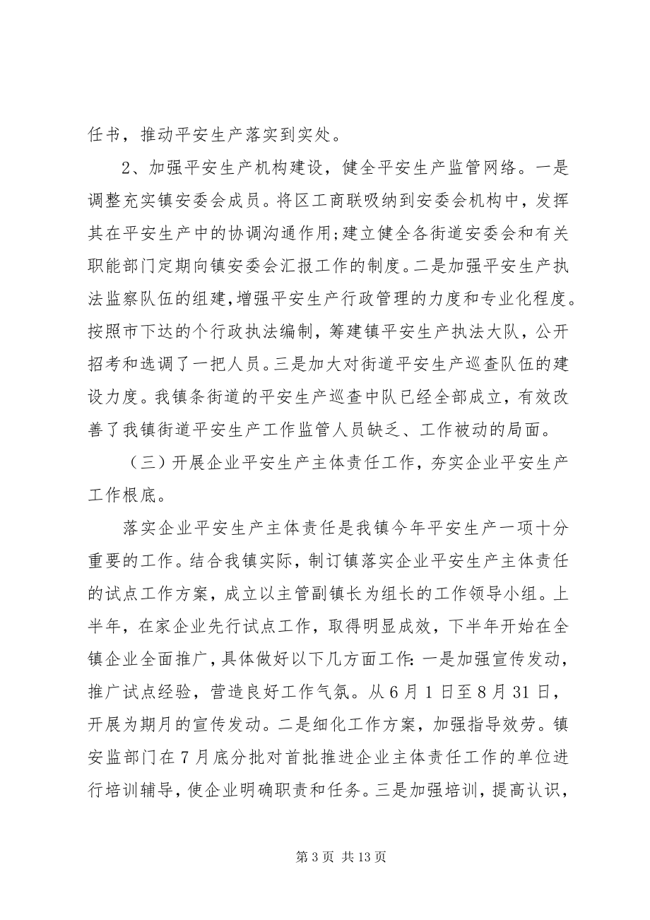 2023年安全生产总结及明计划.docx_第3页