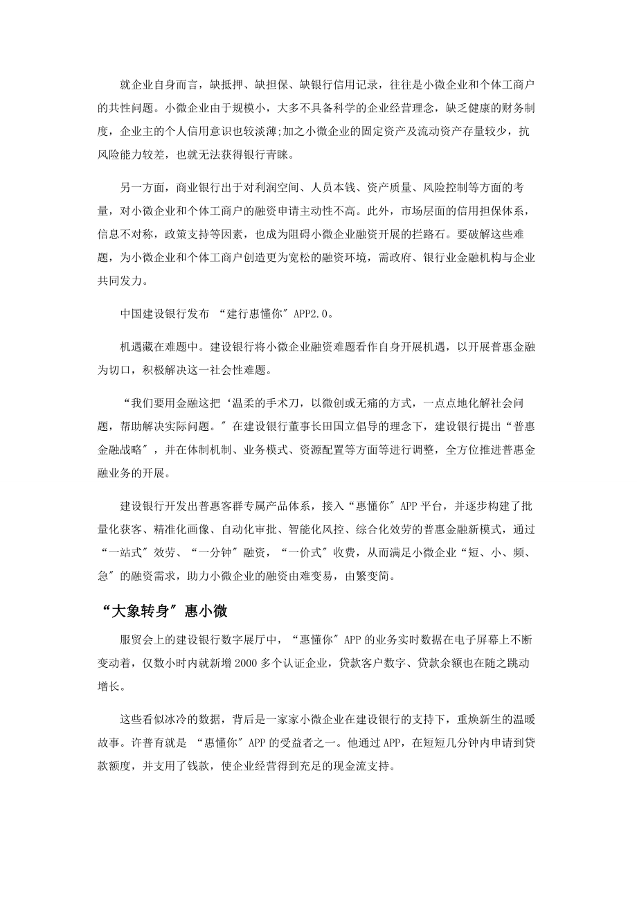 2023年建行惠懂你科技赋能启动普惠金融加速器.docx_第2页