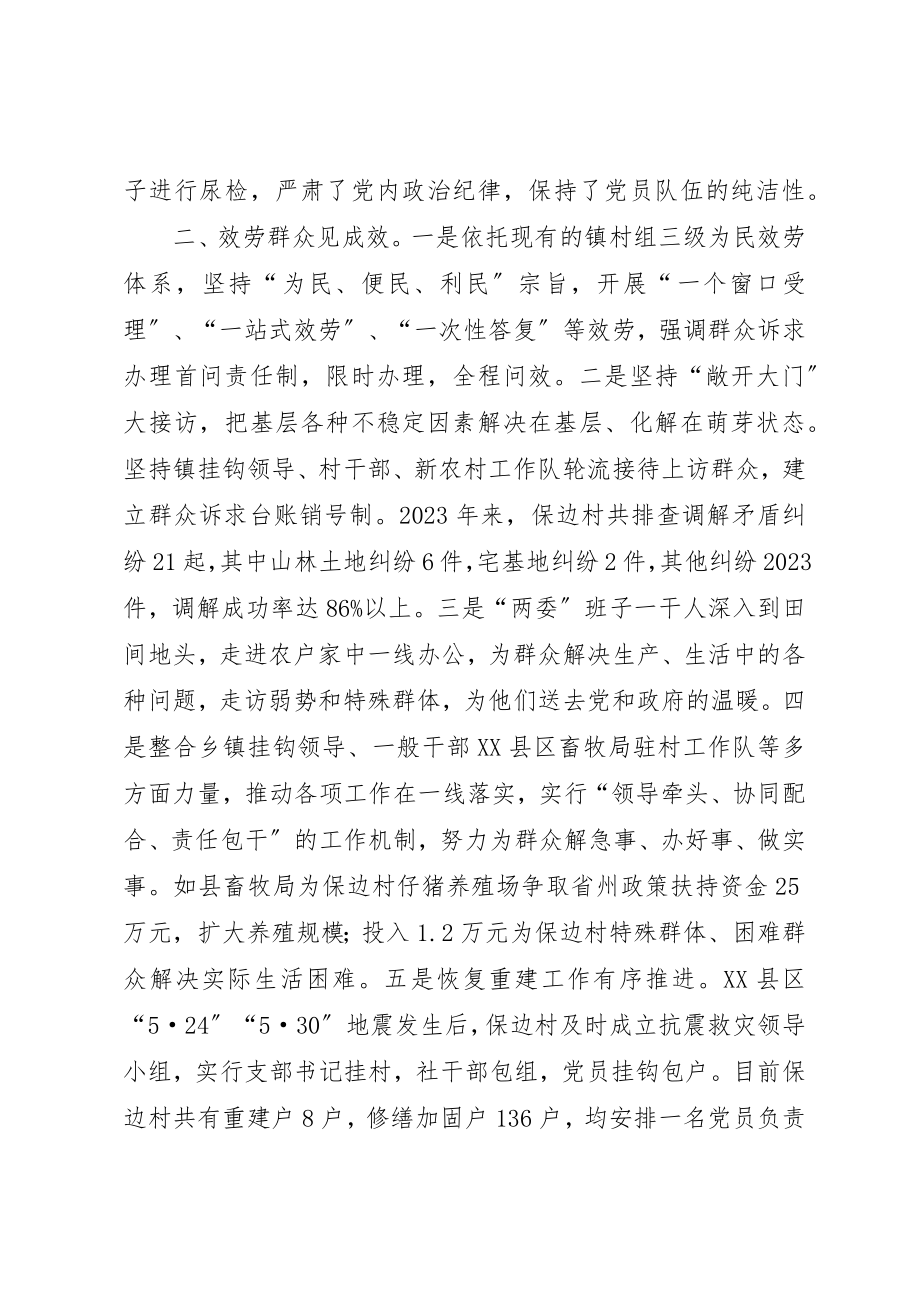 2023年村党总支典型材料新编.docx_第2页