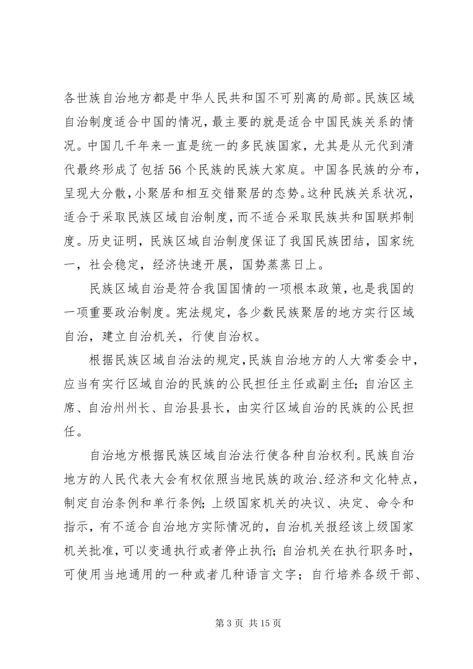 2023年民族区域自治制度的优越性.docx_第3页