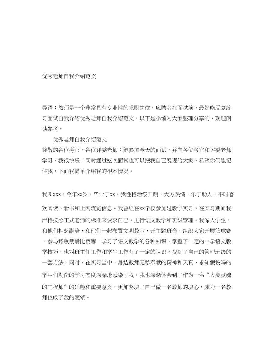 2023年优秀老师自我介绍.docx_第1页