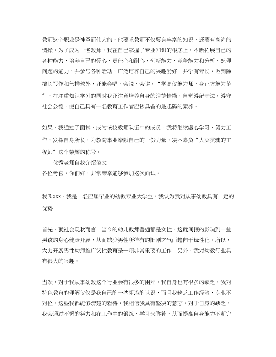 2023年优秀老师自我介绍.docx_第2页