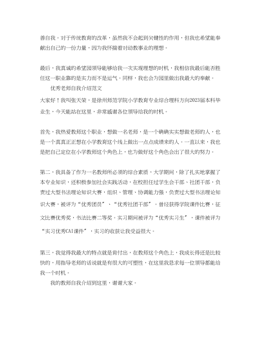 2023年优秀老师自我介绍.docx_第3页