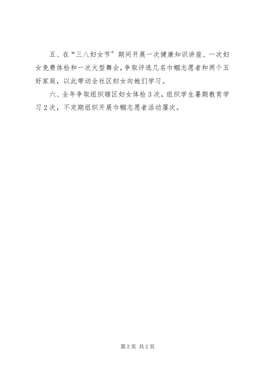 2023年有关社区妇联工作计划.docx_第2页