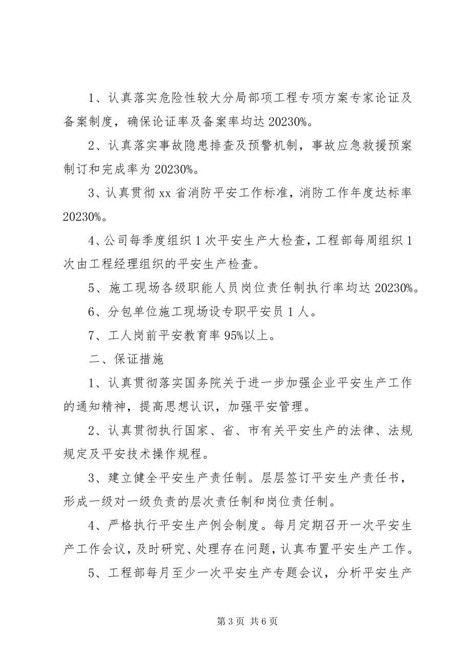 2023年安全责任保证书2新编.docx_第3页