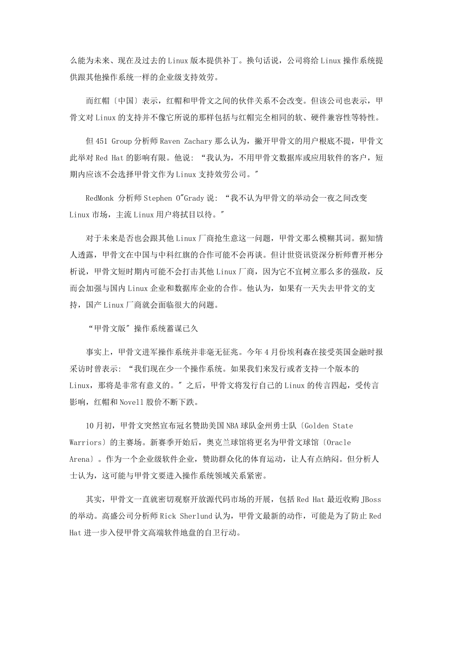 2023年甲骨文进军操作系统领域.docx_第2页