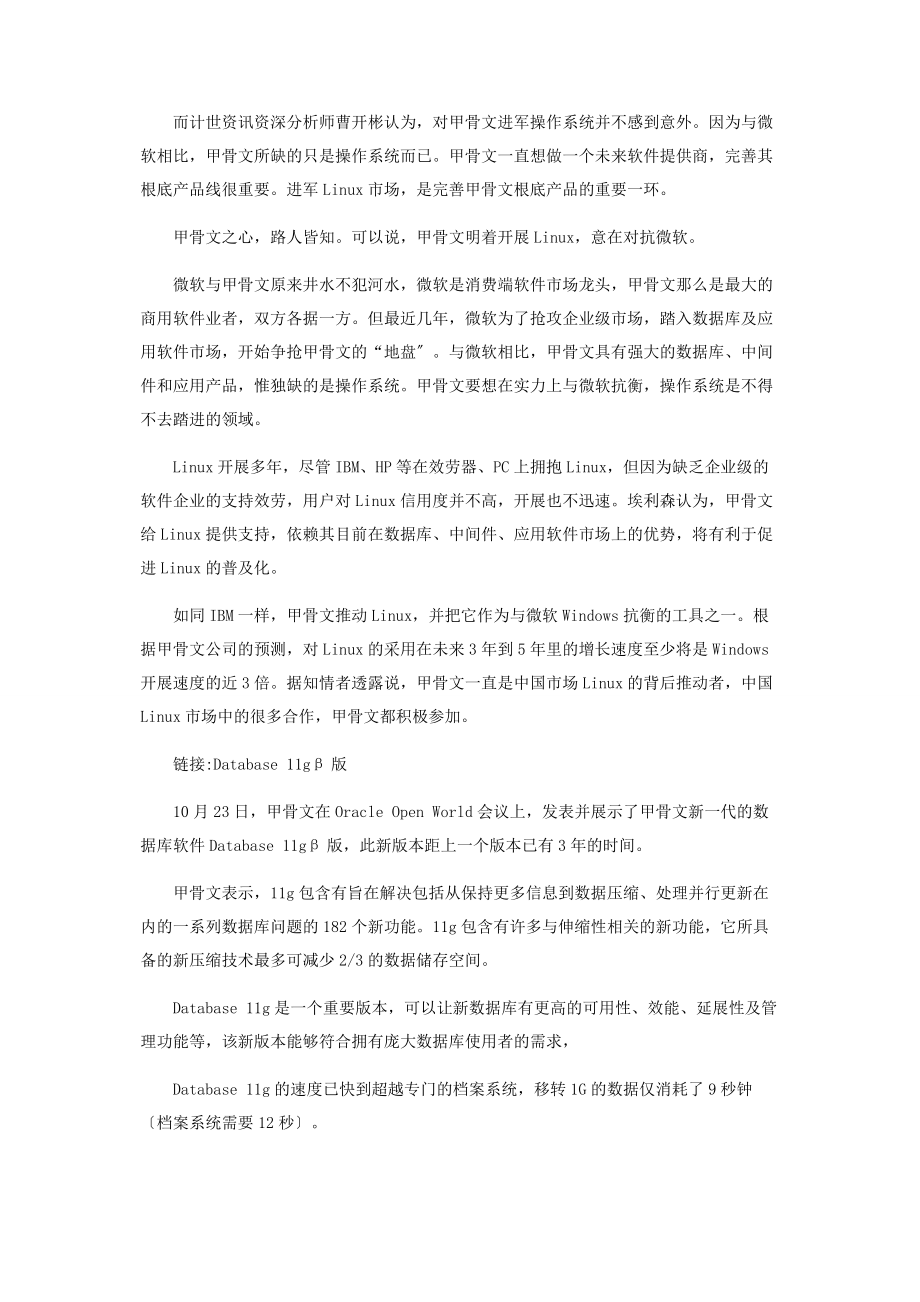 2023年甲骨文进军操作系统领域.docx_第3页