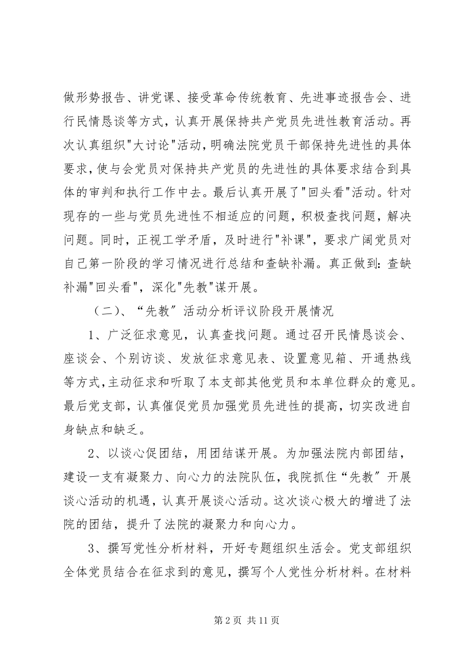 2023年人民法院先教活动经验交流.docx_第2页