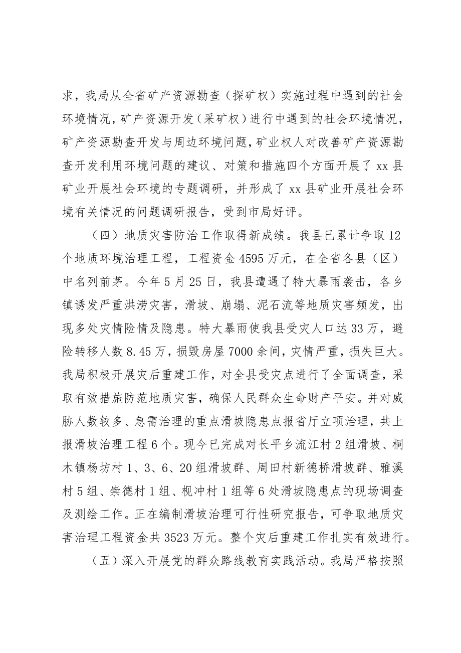 2023年地矿局某年上半年工作总结及下半年工作计划.docx_第2页