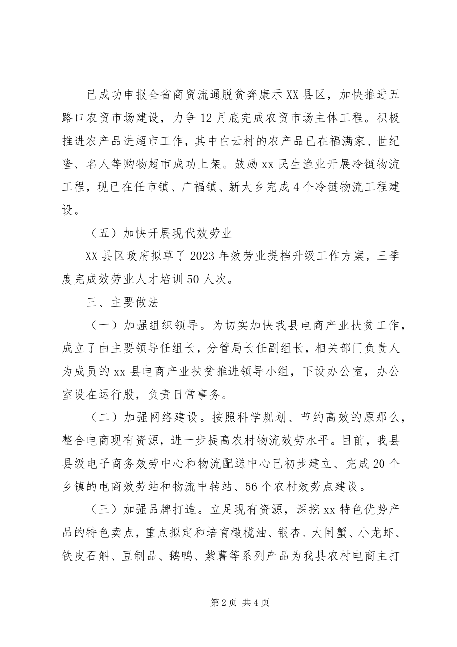 2023年商务扶贫总结及工作计划.docx_第2页