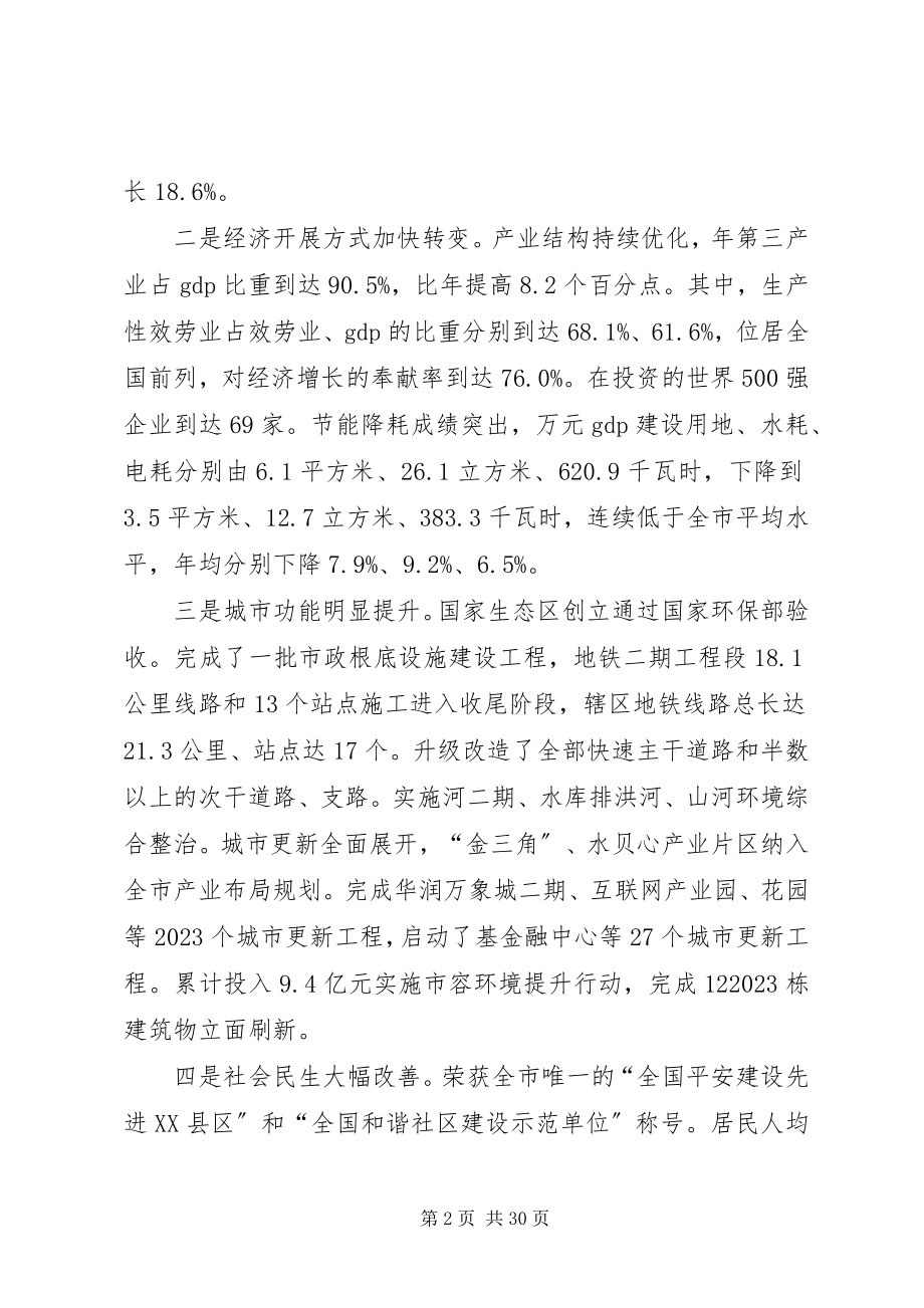 2023年深入人大会上工作讲话稿.docx_第2页