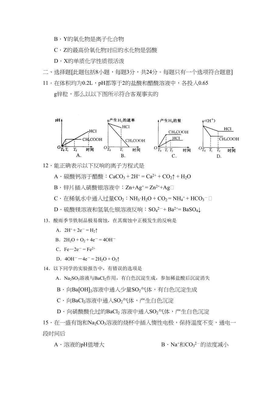 2023年莱芜市1月高三年级年假考试高中化学.docx_第3页