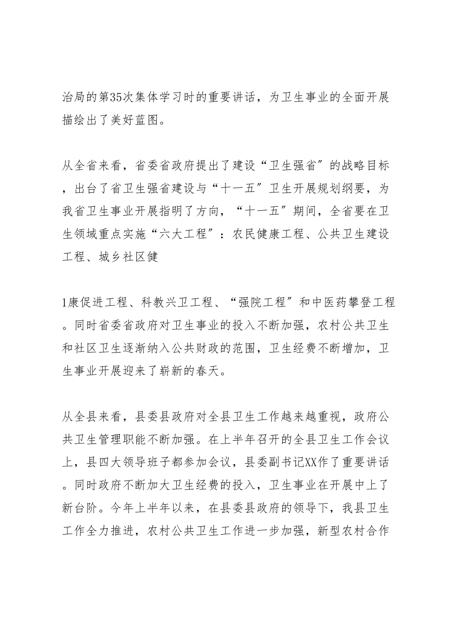 2023年在全县卫生系统中层干部会议上的致辞.doc_第2页