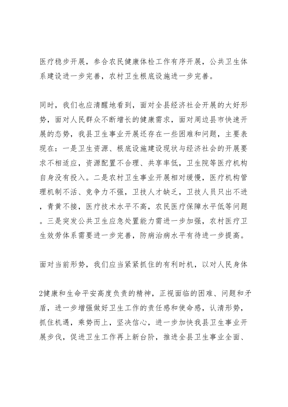 2023年在全县卫生系统中层干部会议上的致辞.doc_第3页