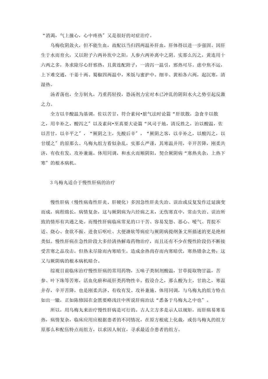 2023年乌梅丸的组方配伍特点与慢性肝病的治疗 乌梅丸配伍特点.docx_第3页