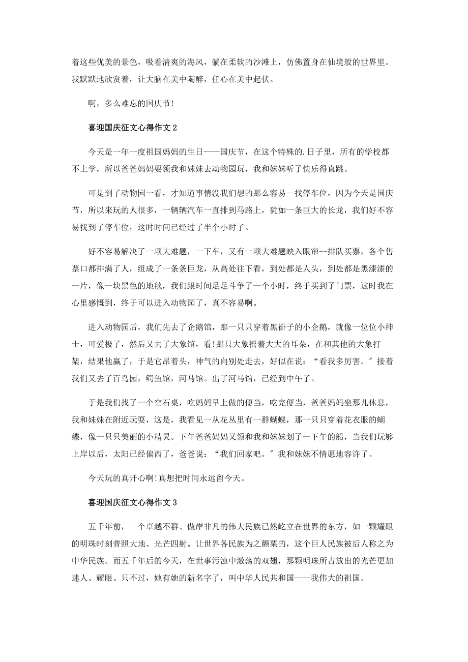 2023年喜迎十一国庆征文活动心得体会.docx_第2页