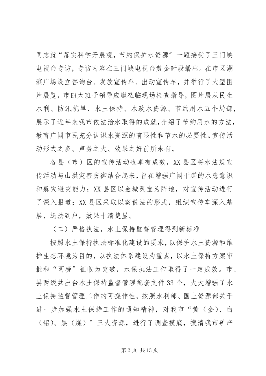 2023年全市水利行政执法工作总结.docx_第2页