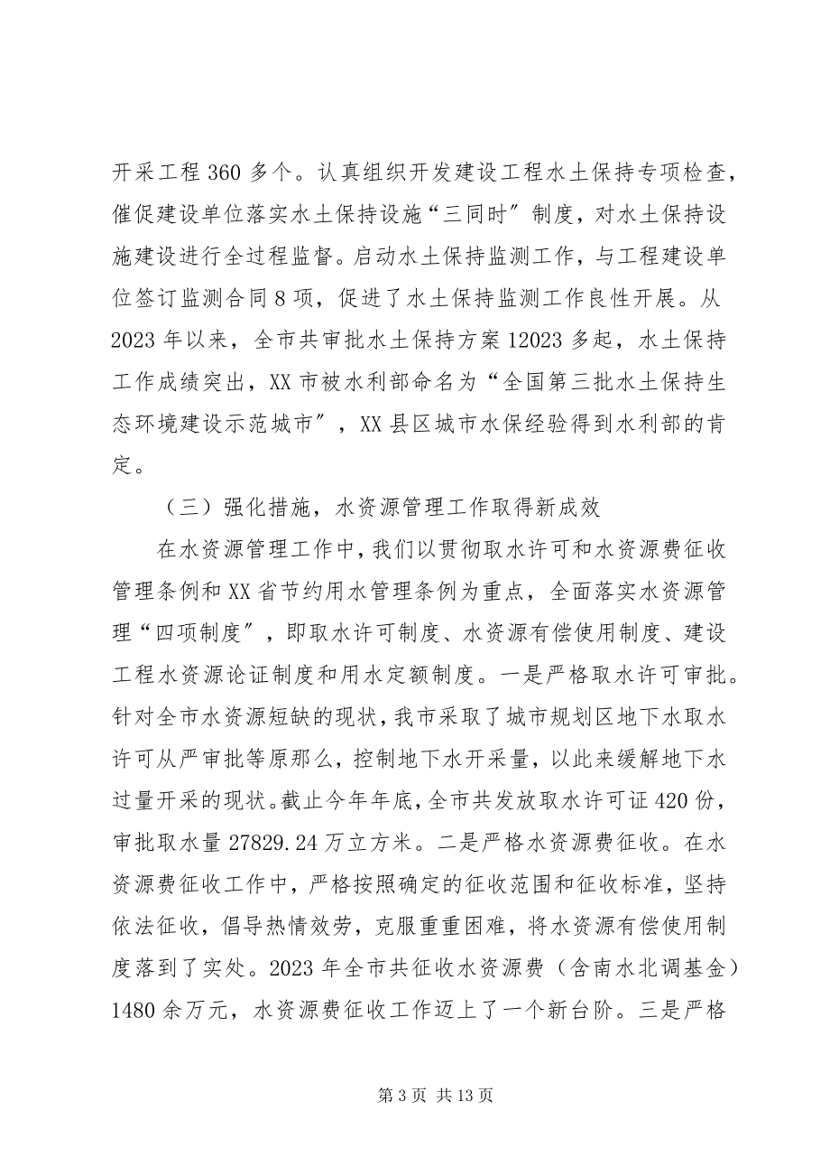 2023年全市水利行政执法工作总结.docx_第3页