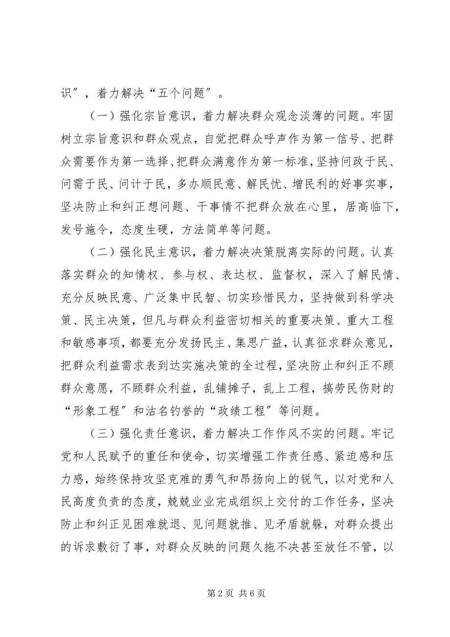 2023年气象局执政为民教育活动方案.docx_第2页