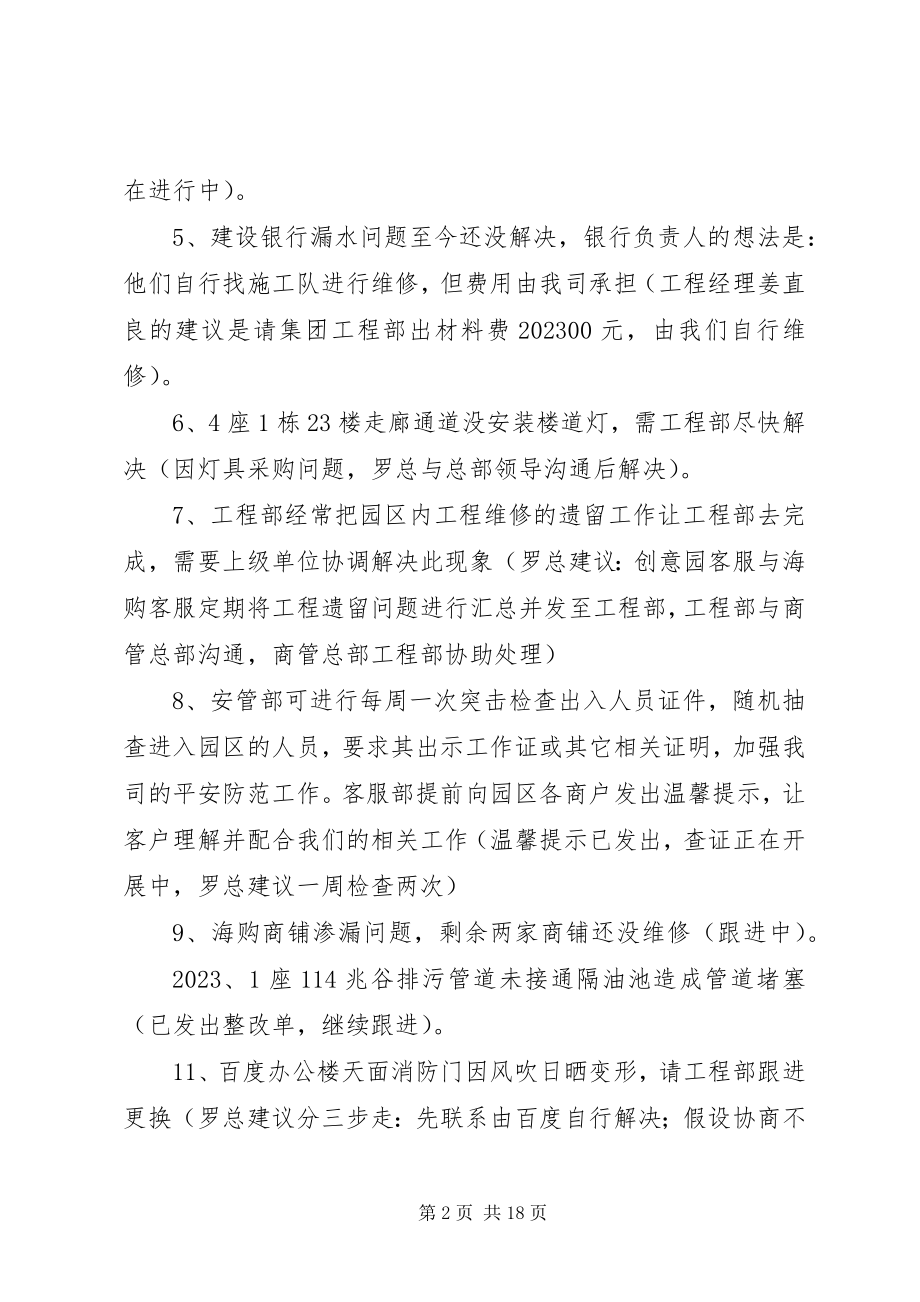 2023年公司周例会纪要.docx_第2页